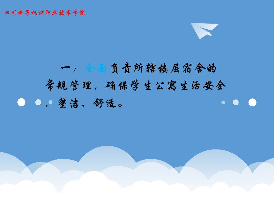 公寓管理员培训讲稿一_第2页
