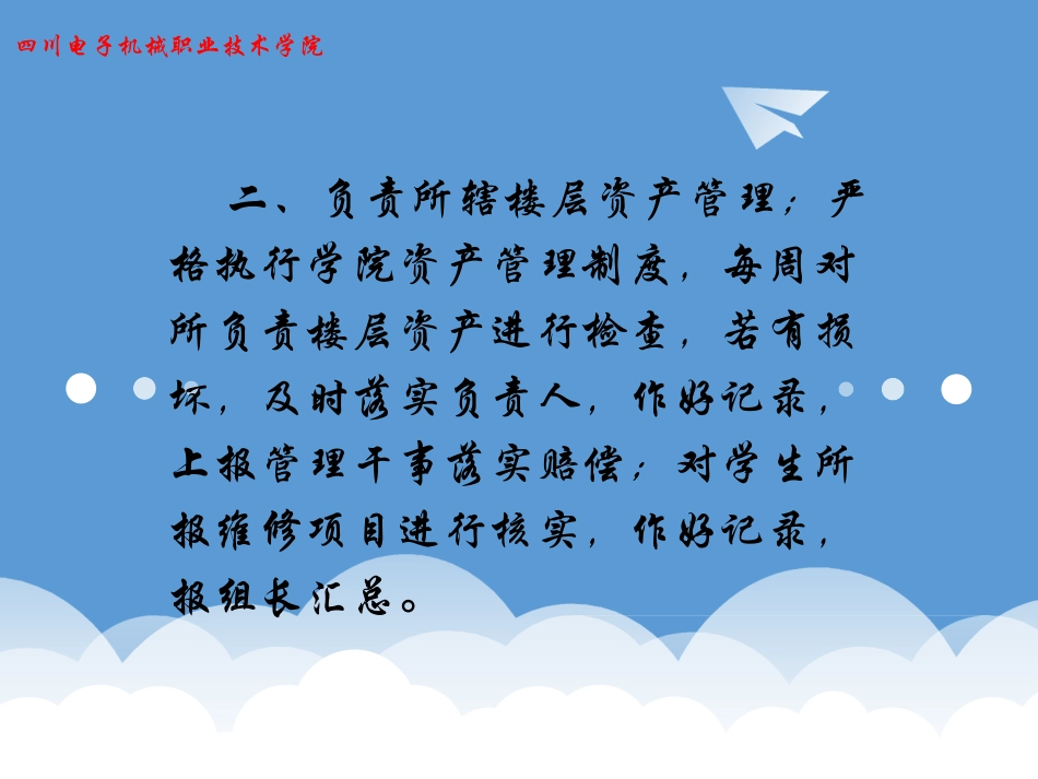 公寓管理员培训讲稿一_第3页