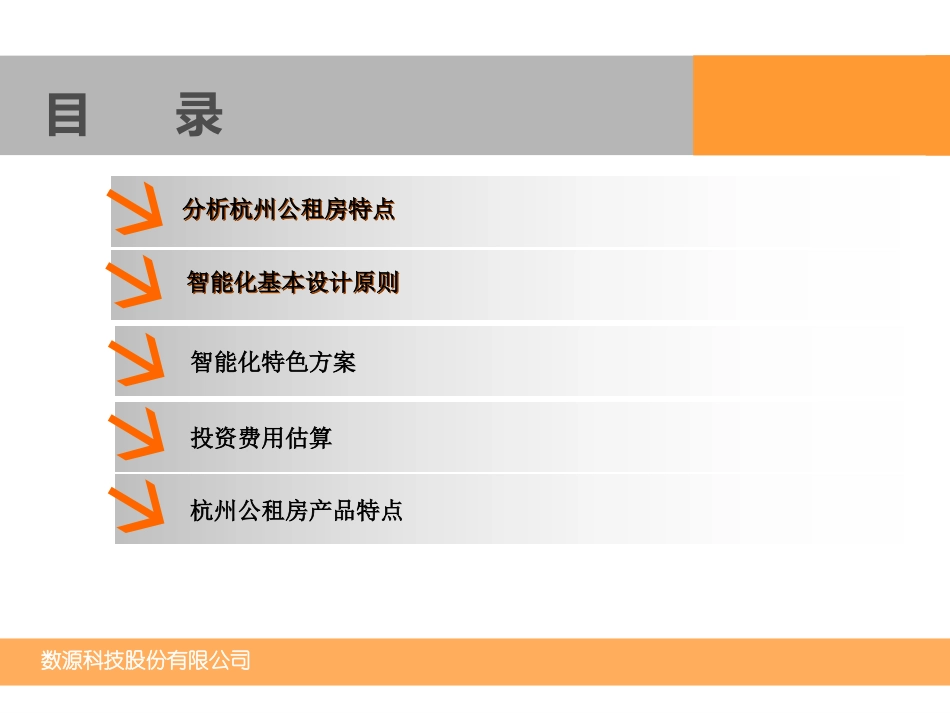 公租房智能化系统特色解决方案精选_第2页