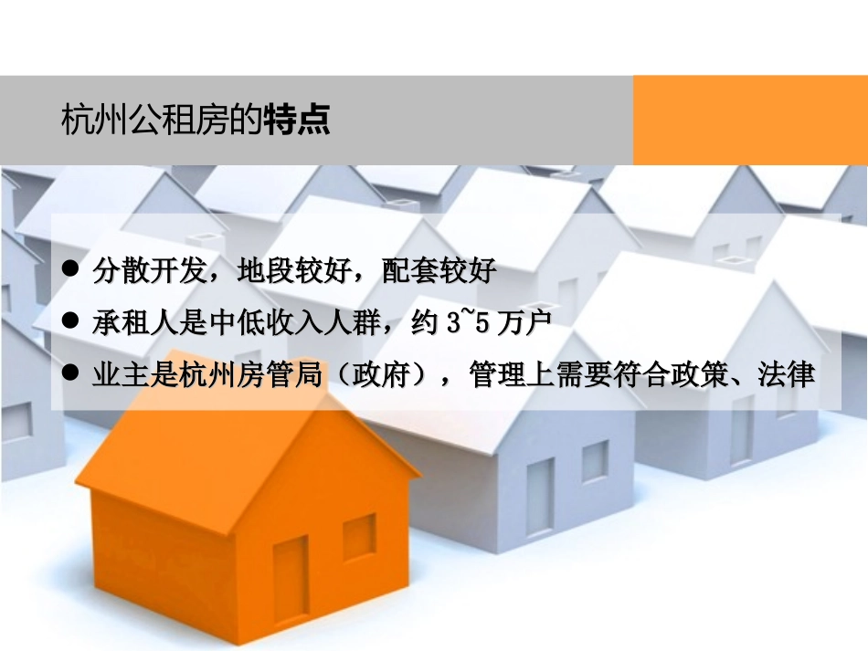 公租房智能化系统特色解决方案精选_第3页