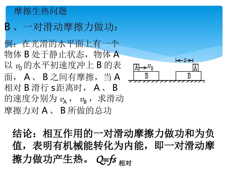 功能关系的应用_第3页