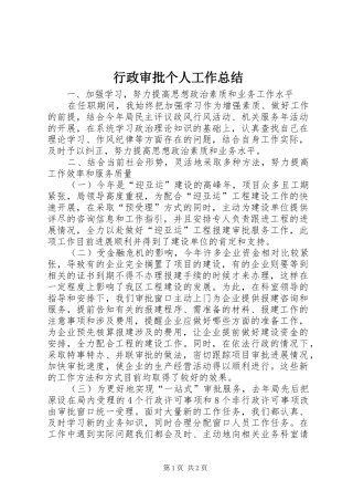 行政审批个人工作总结