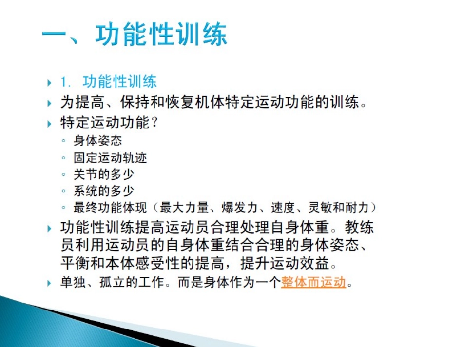 功能性力量训练课件_第2页