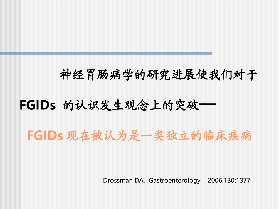 功能性胃肠病的罗马III标准_第2页