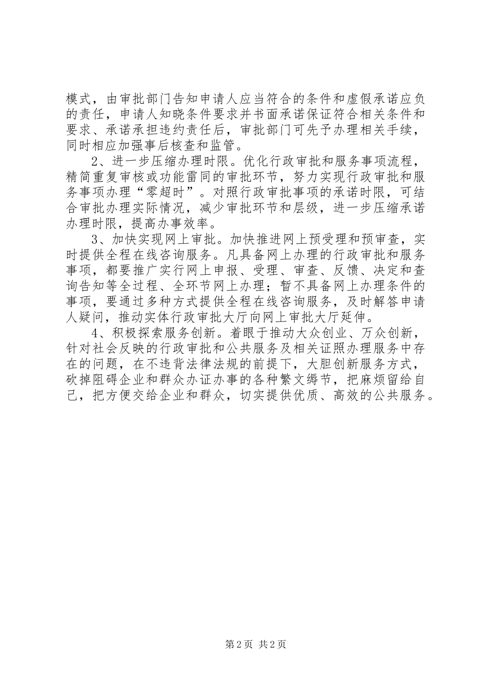 行政审批股行风建设自查报告_第2页