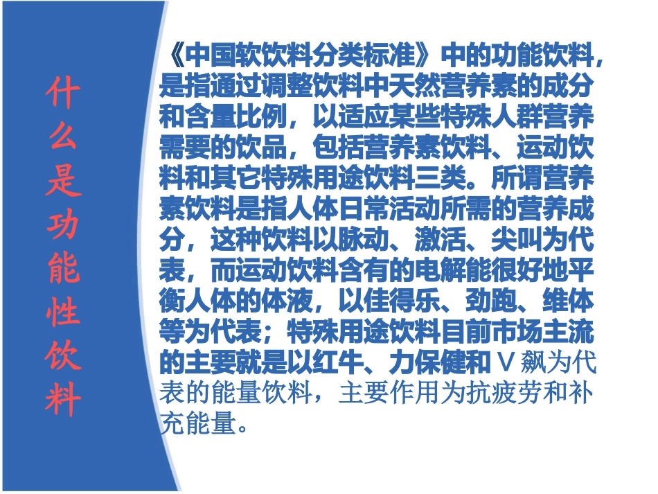 功能性饮料市场营销分析剖析_第3页