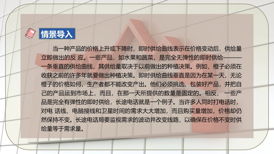 供给的价格弹性_第2页