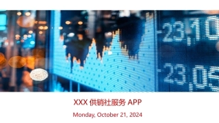 供销社综合APP建议方案