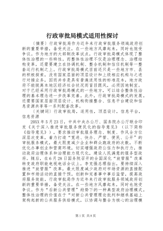 行政审批局模式适用性探讨