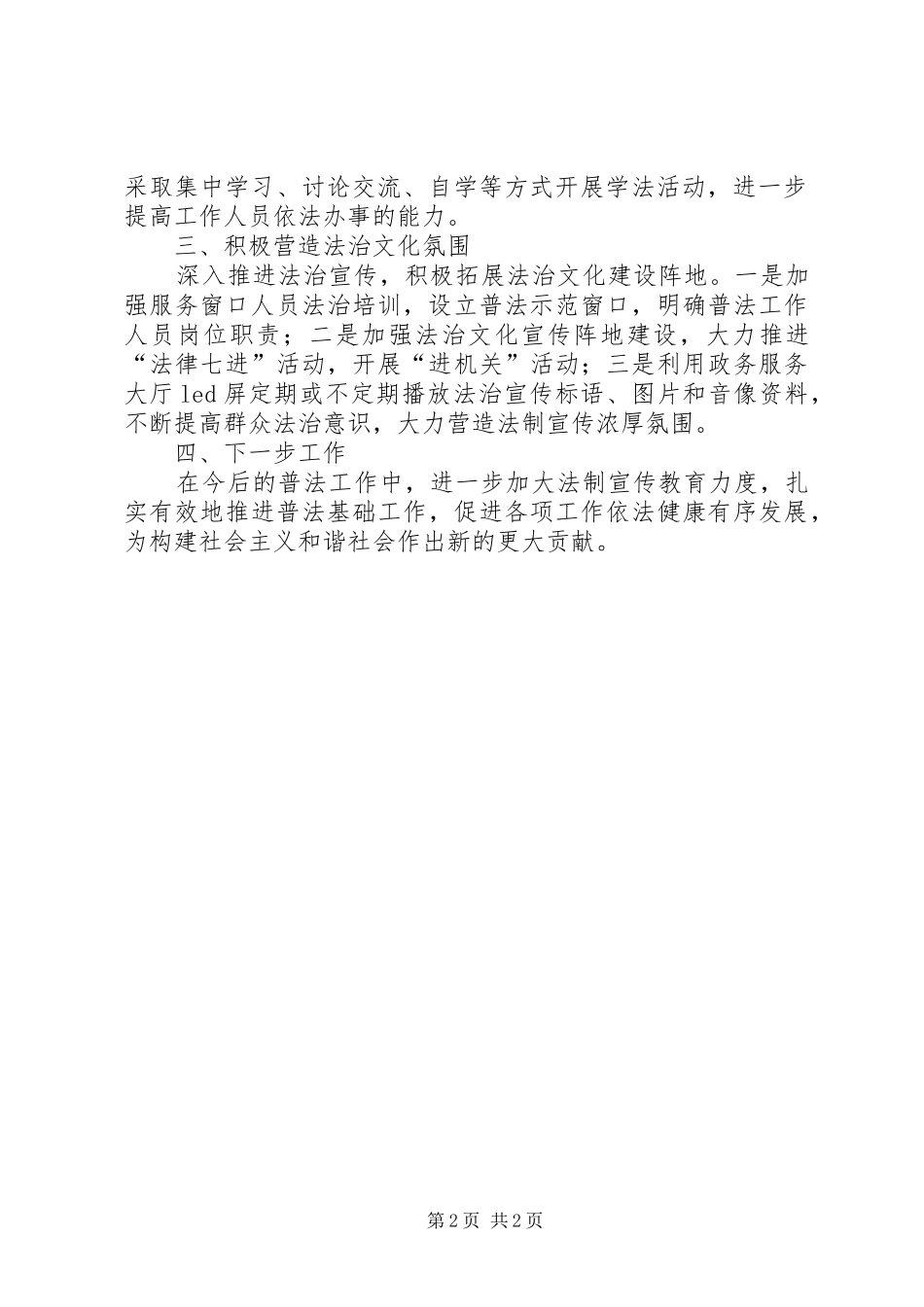 行政审批局七五普法工作总结_第2页