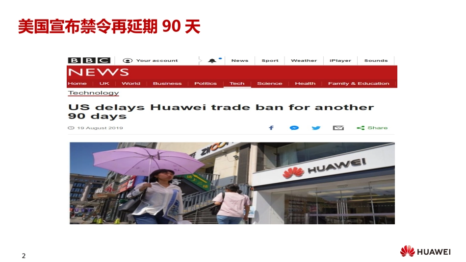 供应链安全管理华为_第2页