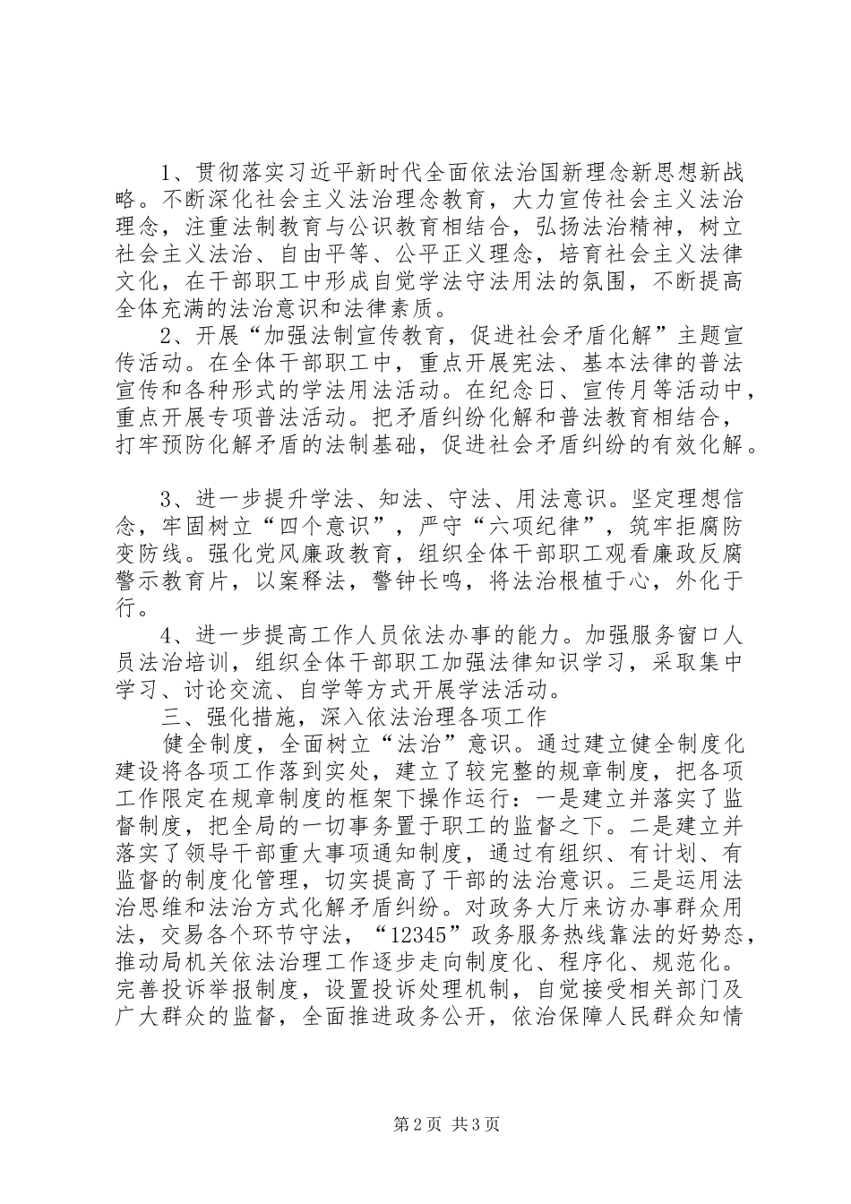 行政审批局守法普法工作半年总结_第2页