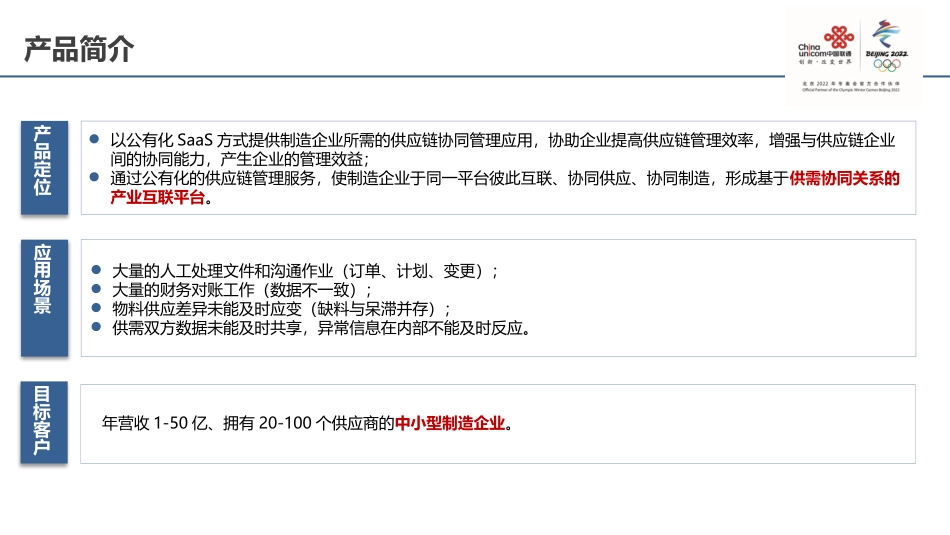 供应链管理云平台简介_第2页