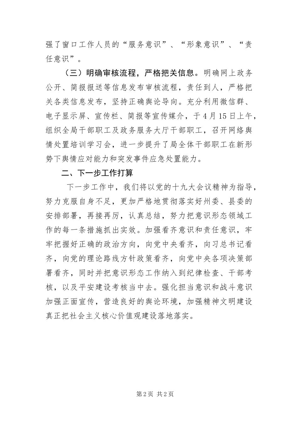 行政审批局意识形态自查报告_第2页