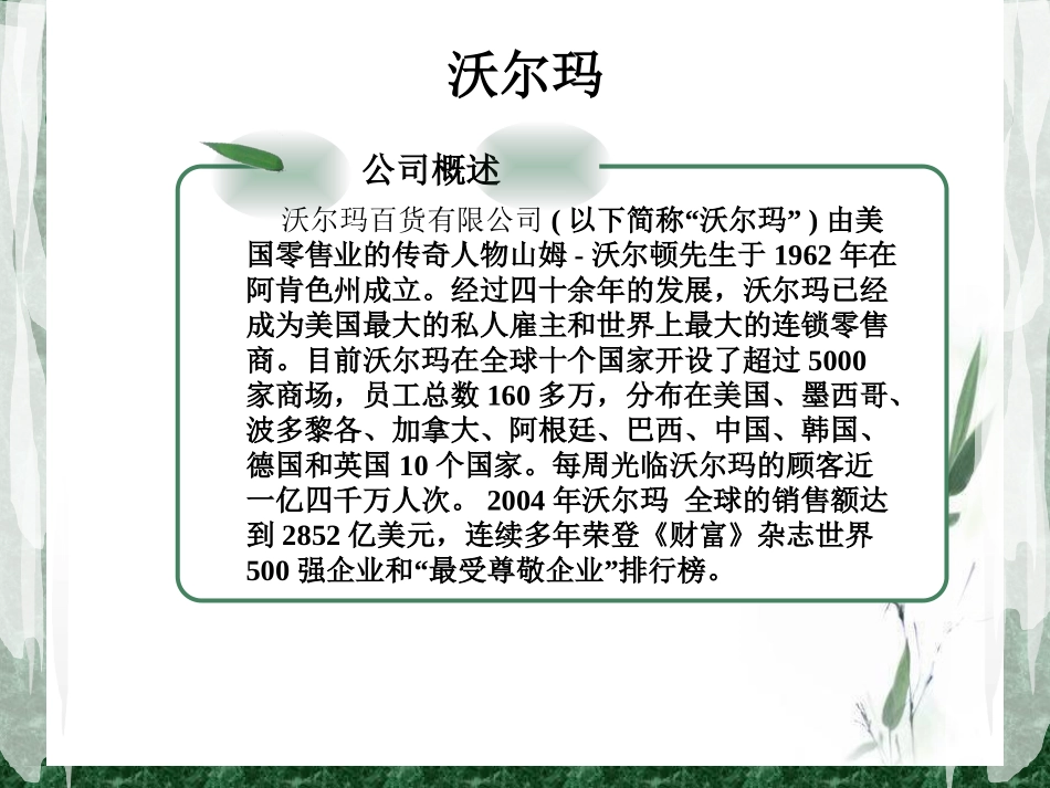 供应链战略案例分析_第2页