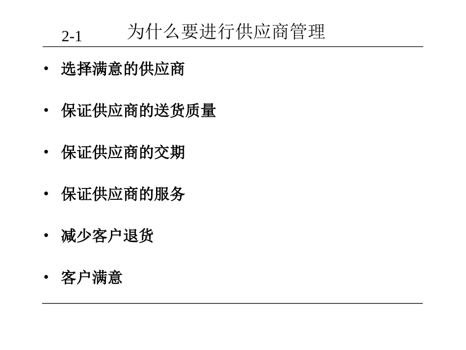 供应商管理培训资料_第2页