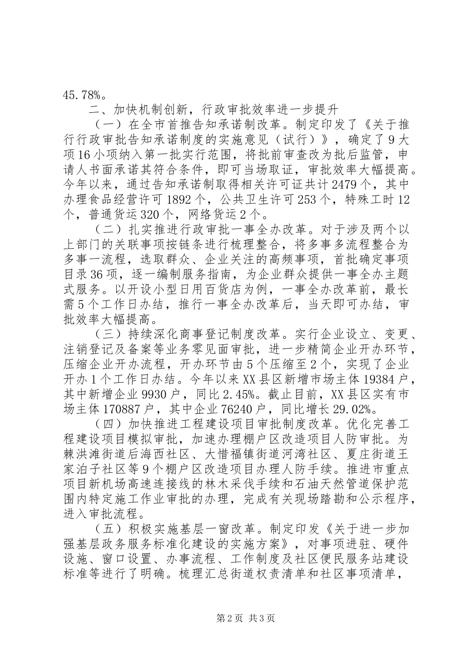 行政审批局优化政务服务环境汇报材料_第2页