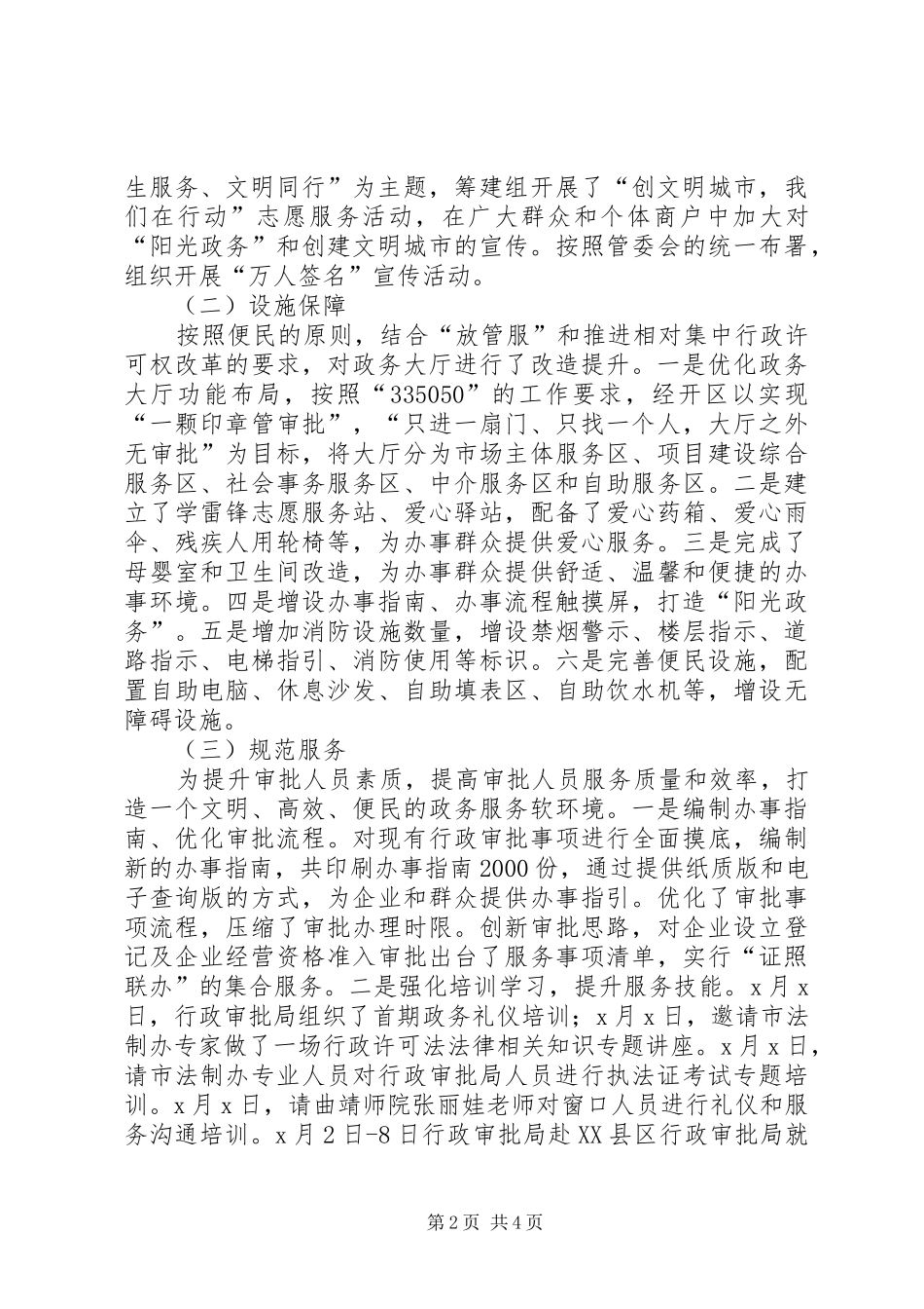 行政审批局争创全国文明城市工作总结_第2页