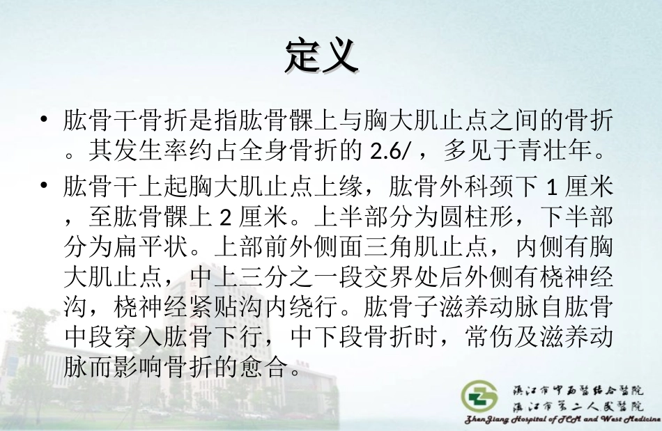 肱骨干骨折的护理_第2页