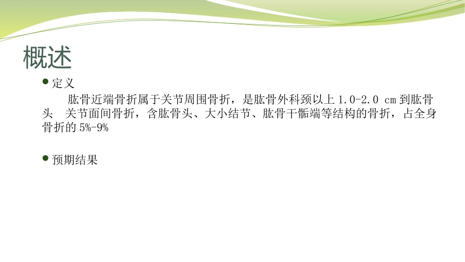 肱骨近端骨折_第3页