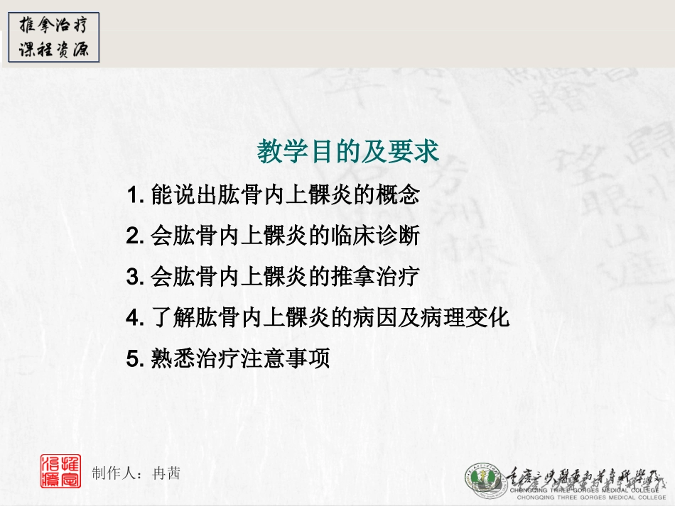 肱骨内上髁炎_第2页