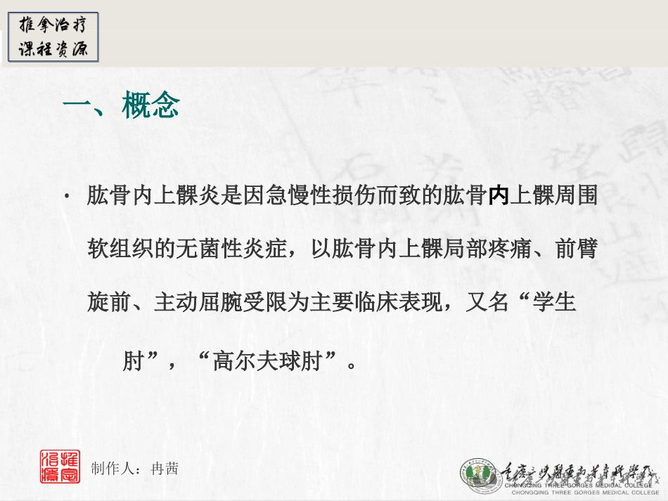 肱骨内上髁炎_第3页