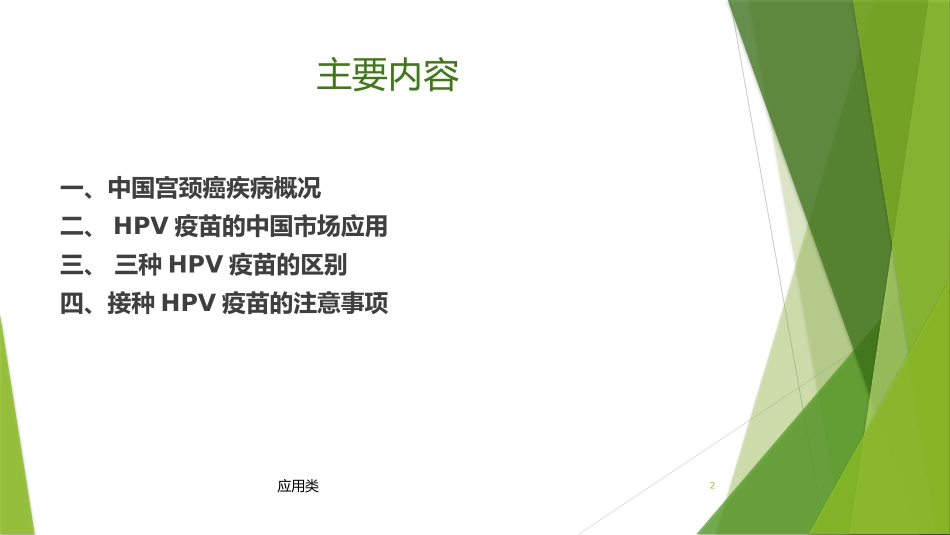宫颈癌HPV疫苗知识培训材料专享_第2页
