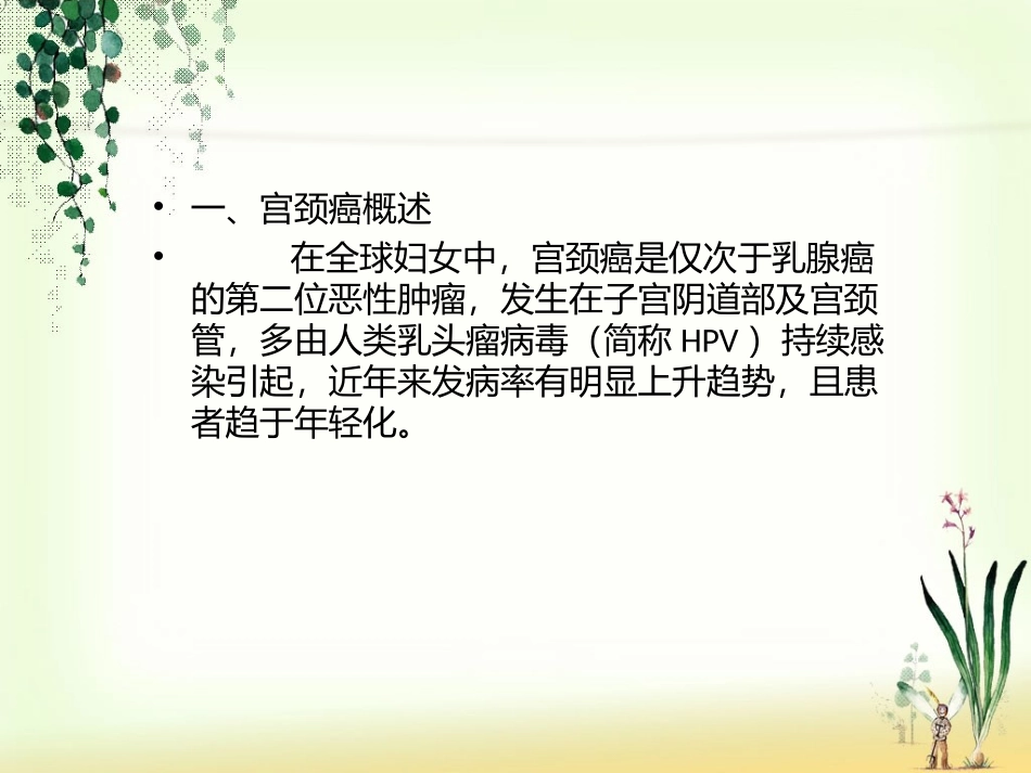 宫颈癌放疗护理_第3页