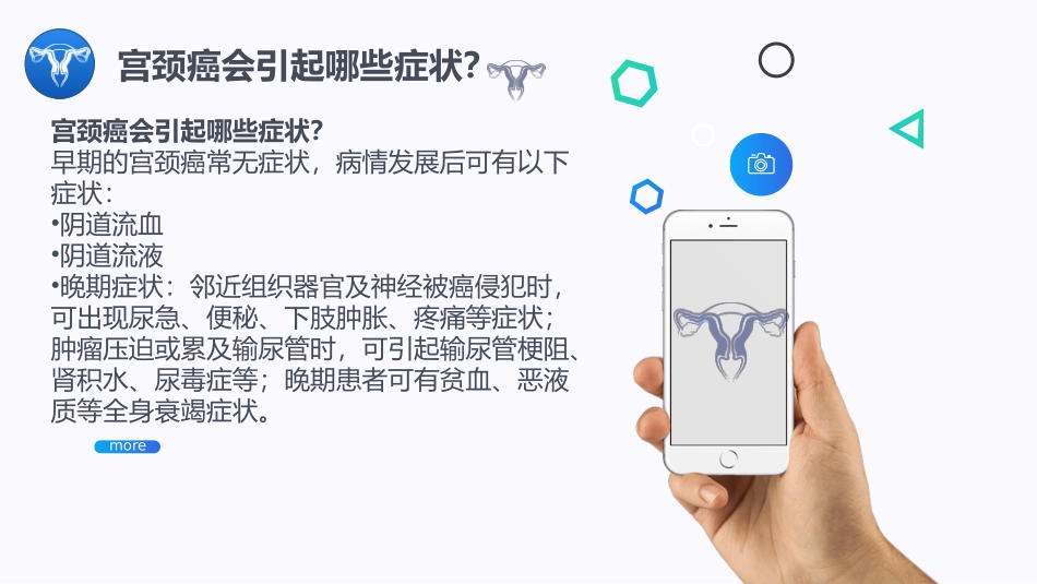 宫颈癌和HPV疫苗_第3页