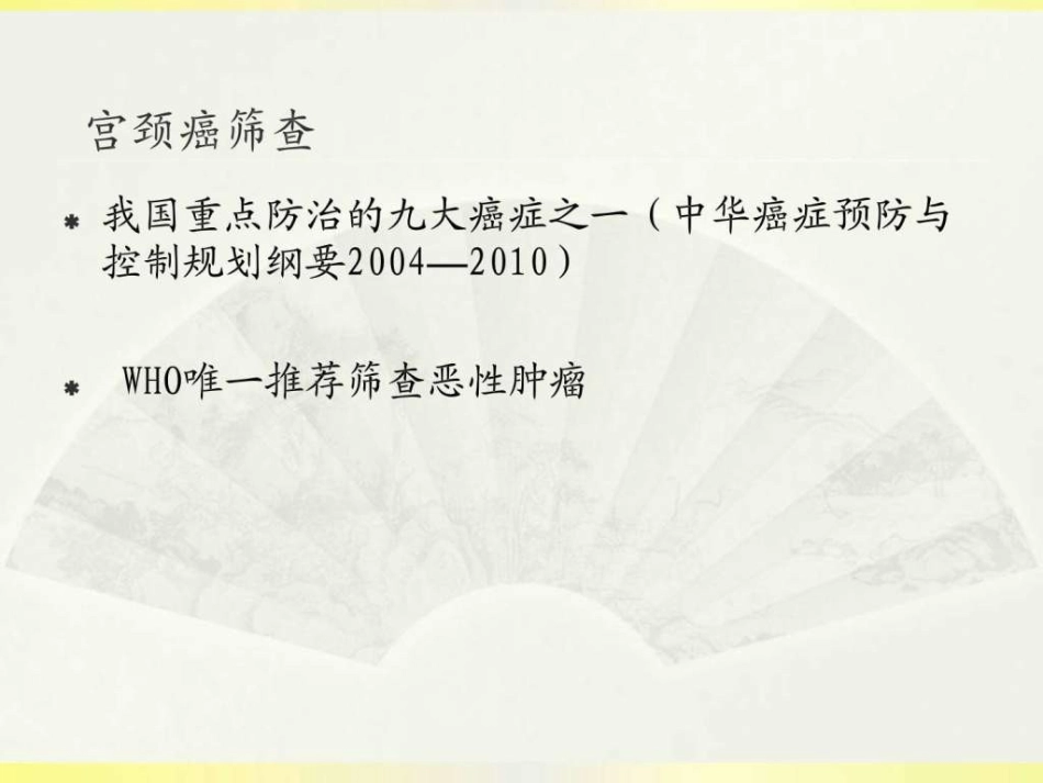 宫颈癌筛查课件图文_第3页