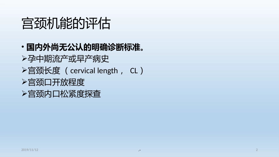 宫颈机能不全课件_第2页