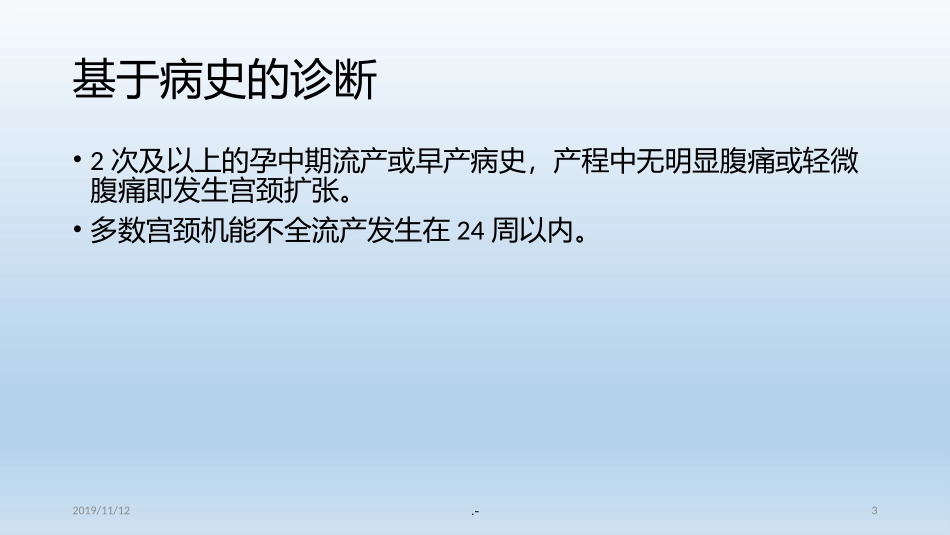 宫颈机能不全课件_第3页