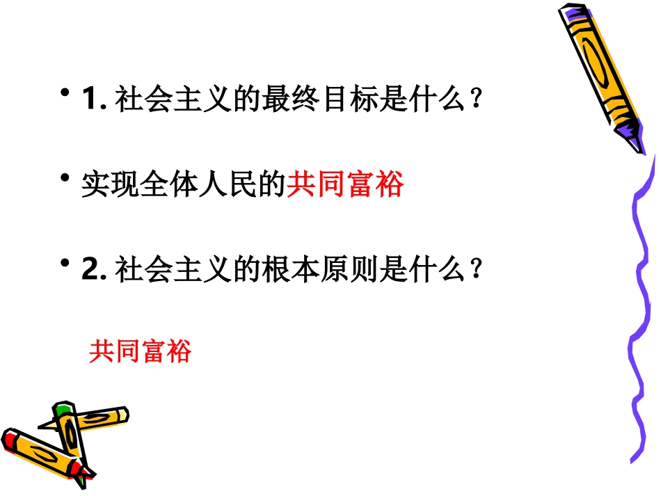 共同富裕的理解和实现_第2页