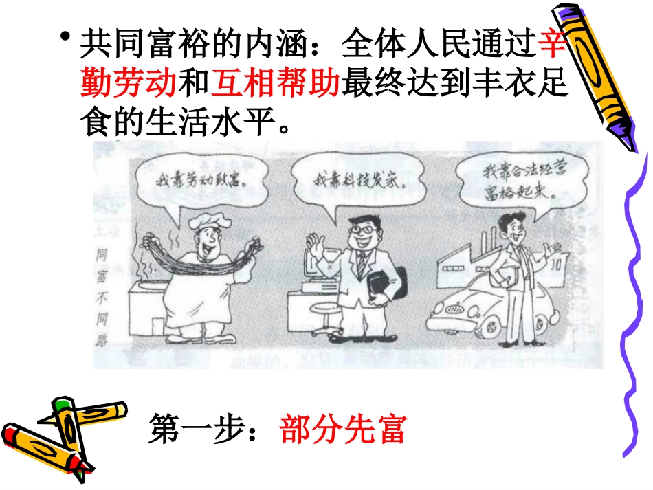 共同富裕的理解和实现_第3页