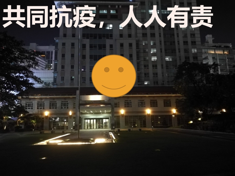 共同抗疫从我做起_第3页