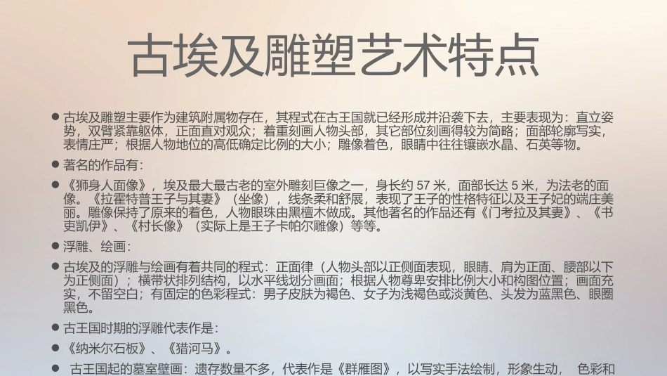 古埃及雕塑的艺术特点_第2页