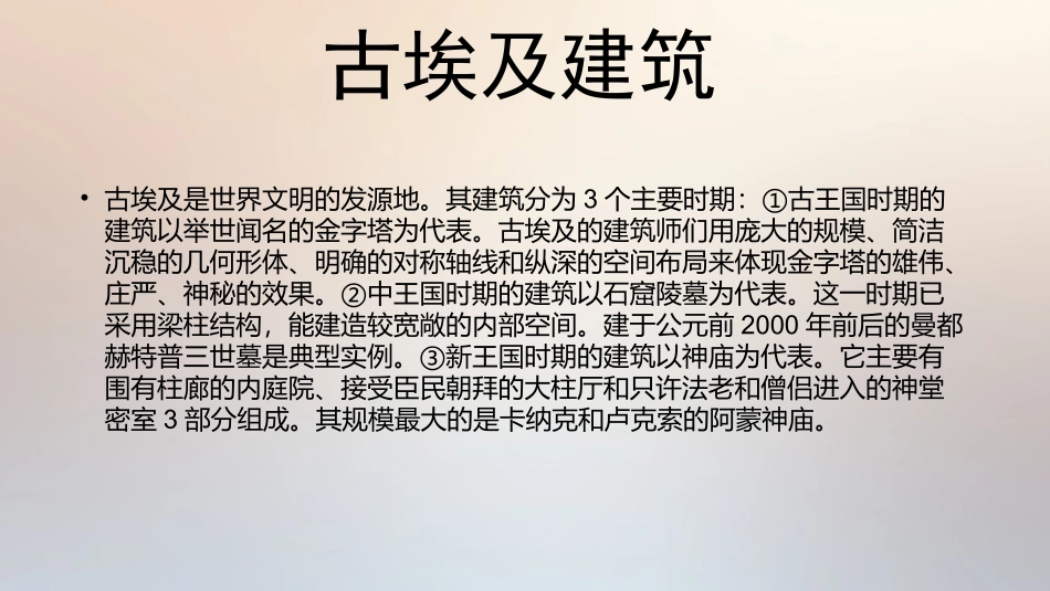 古埃及雕塑的艺术特点_第3页