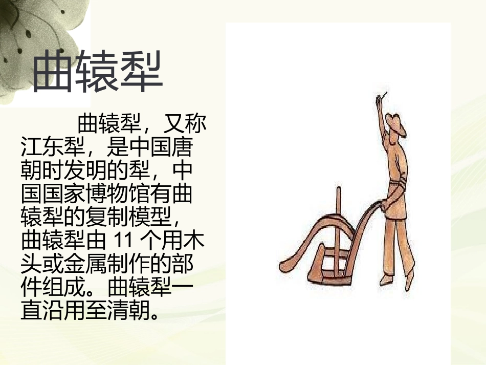 古代劳动工具_第3页