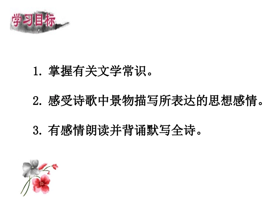 古代诗歌四首_第2页