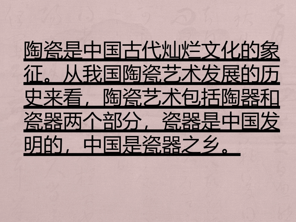 古代陶瓷艺术_第2页