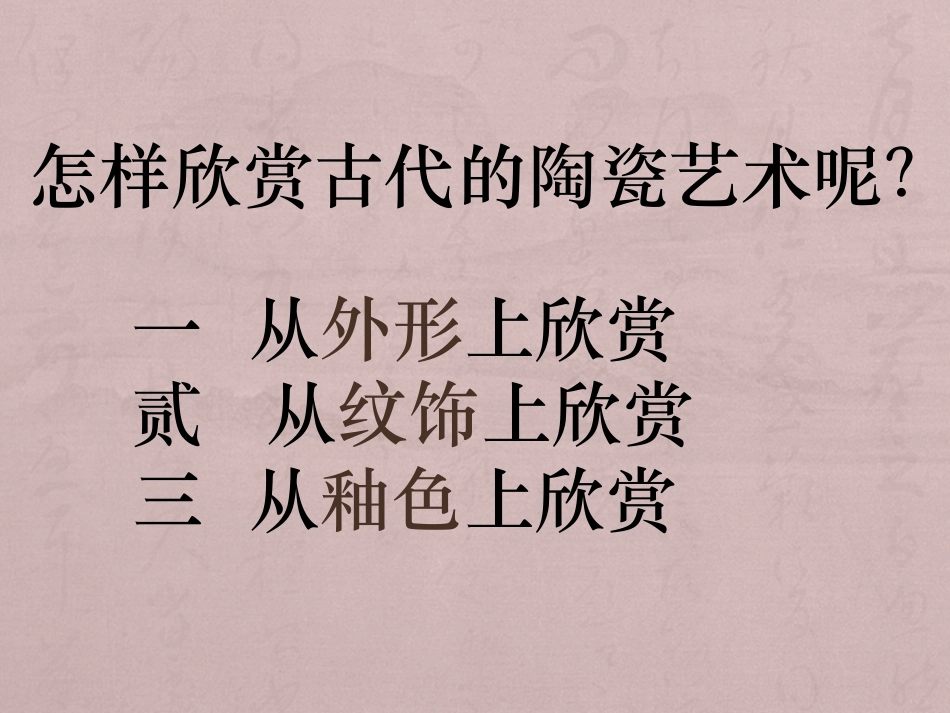 古代陶瓷艺术_第3页