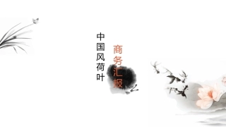 古风创业计划书模版