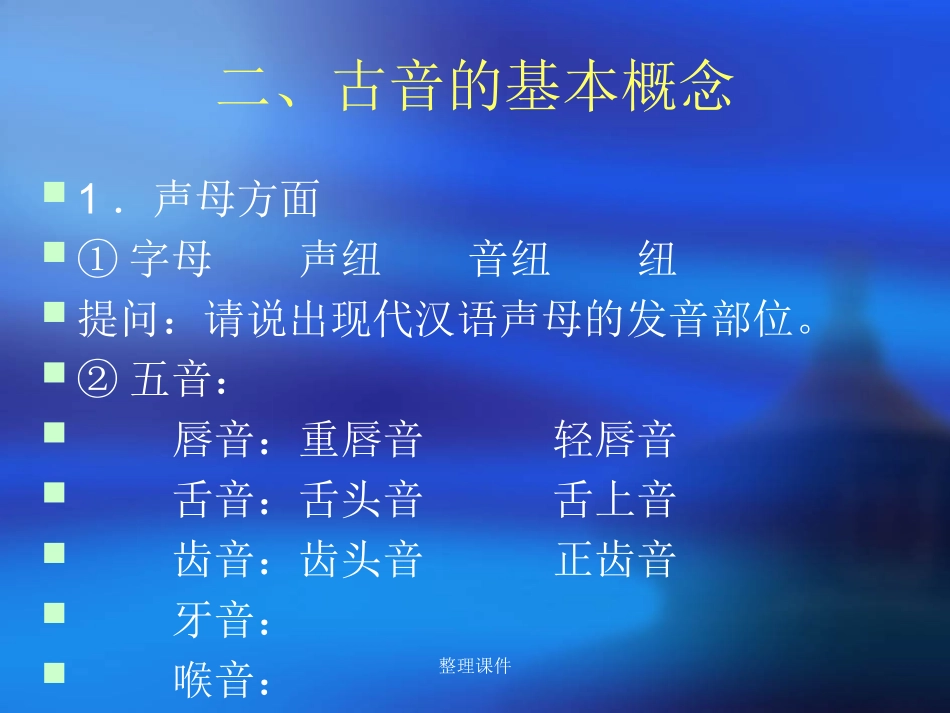 古今语音的异同_第3页