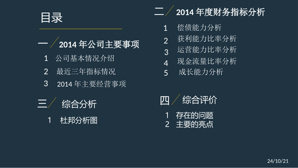 古井贡酒财务分析_第2页