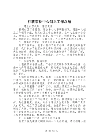 行政审批中心创卫工作总结