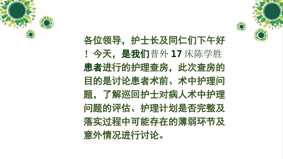 股骨骨折闭合复位髓内针内固定术护理查房_第2页