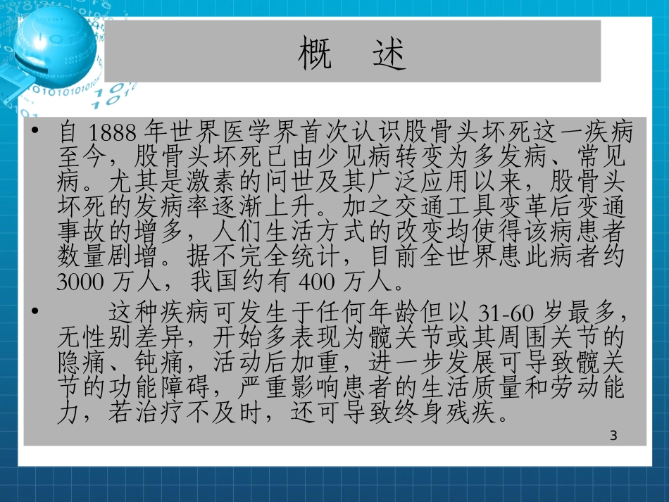 股骨头坏死病例_第3页