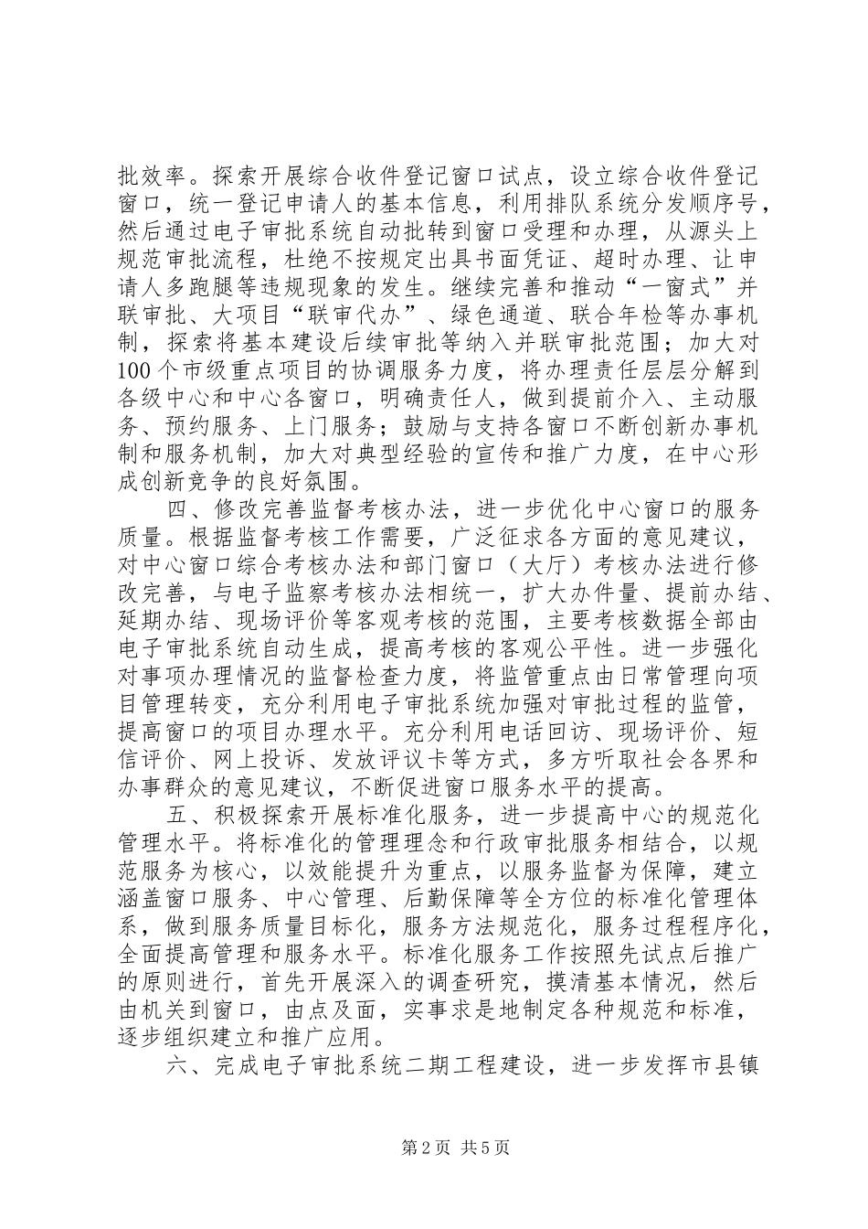 行政审批中心全年工作要点_第2页