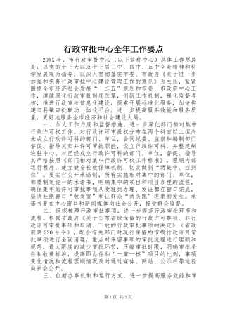 行政审批中心全年工作要点