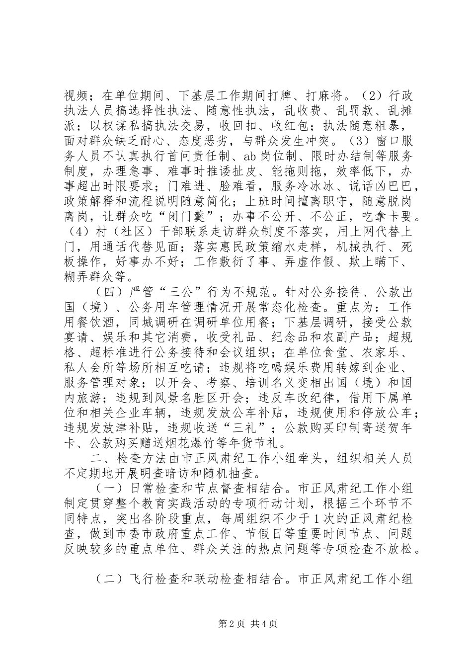 行政审批中心正风肃纪工作方案_第2页